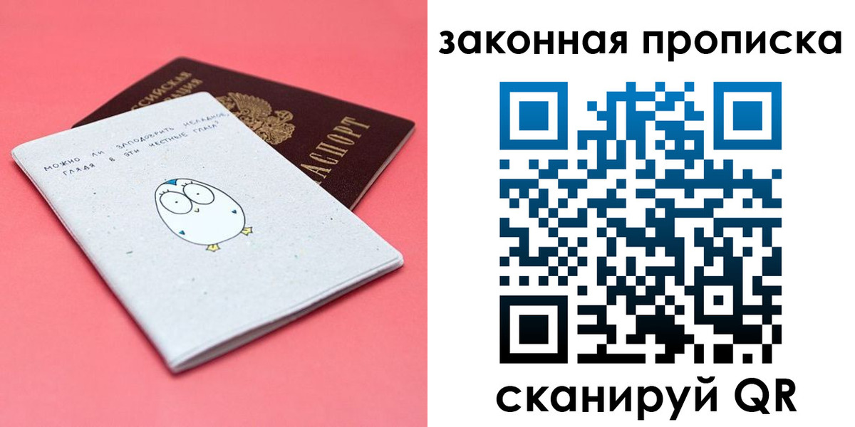 прописка законно в Лузе