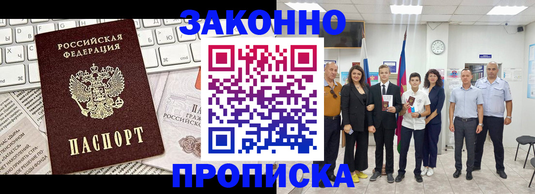 прописка регистрация в Лузе