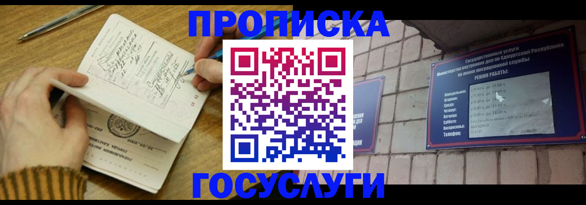 прописка иностранных граждан в Лузе